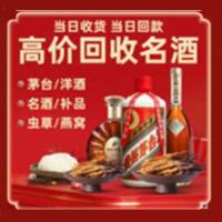 新蔡县烟酒回收:茅台酒,酒瓶,洋酒,名酒,冬虫夏草,老酒,新蔡县跃国烟酒经营部